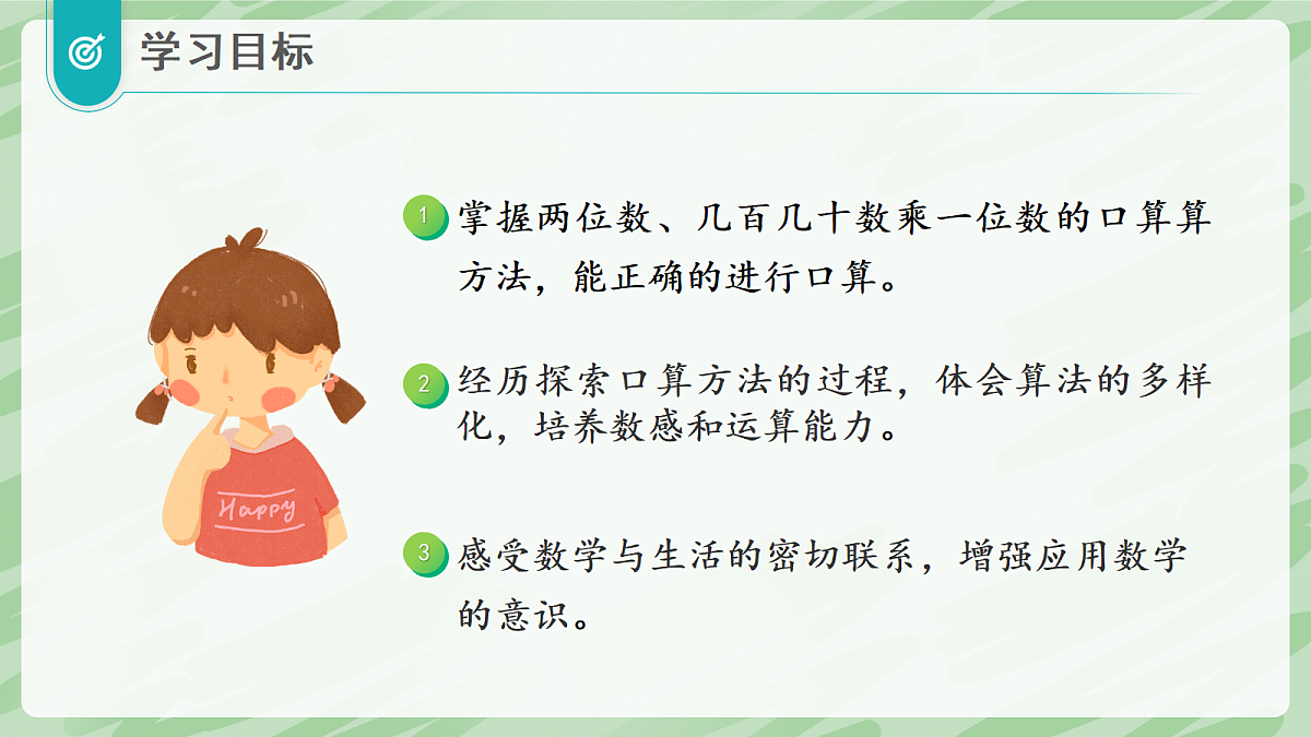 3.1 口算乘法(第1课时)两位数、几百几十数乘一位数 - 小学数学四年级上册同步教学课件(人教版2024)第2页