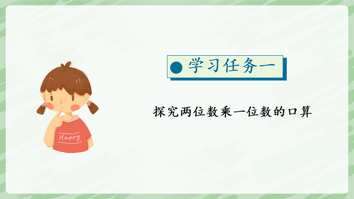 3.1 口算乘法(第1课时)两位数、几百几十数乘一位数 - 小学数学四年级上册同步教学课件(人教版2024)第5页