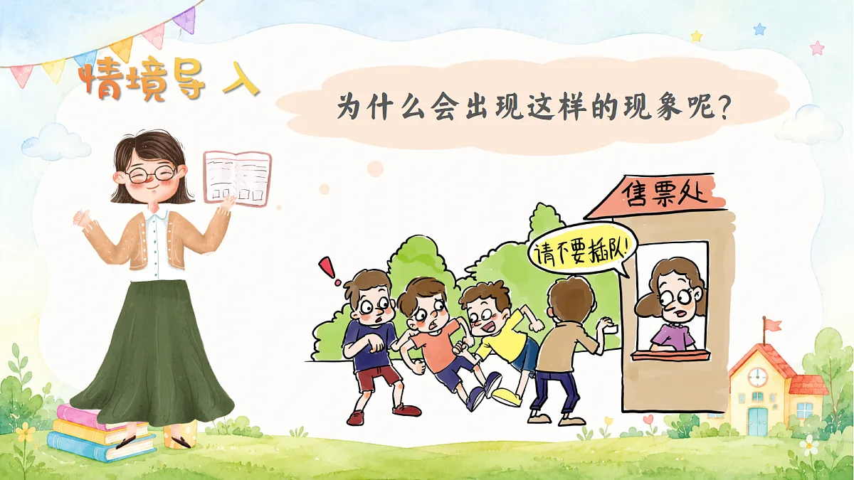 口语交际:制定班级公约第2页
