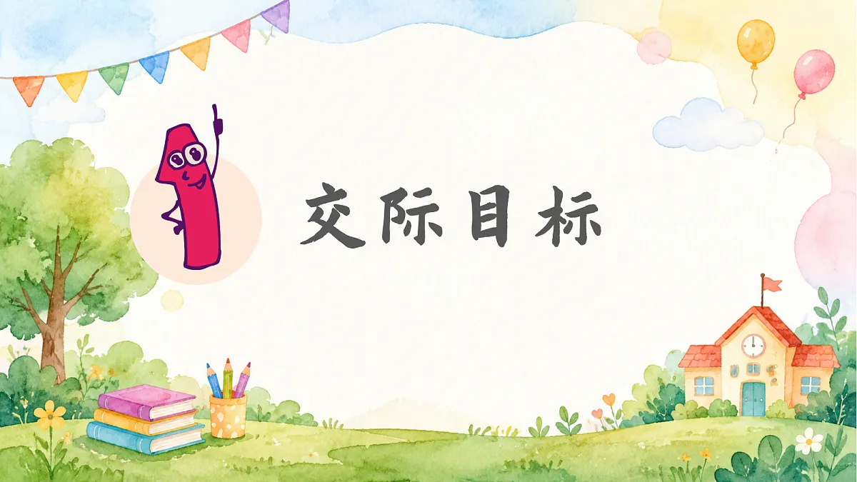 口语交际:制定班级公约第5页