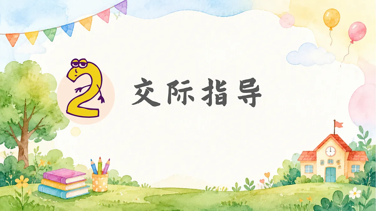 口语交际:制定班级公约第7页