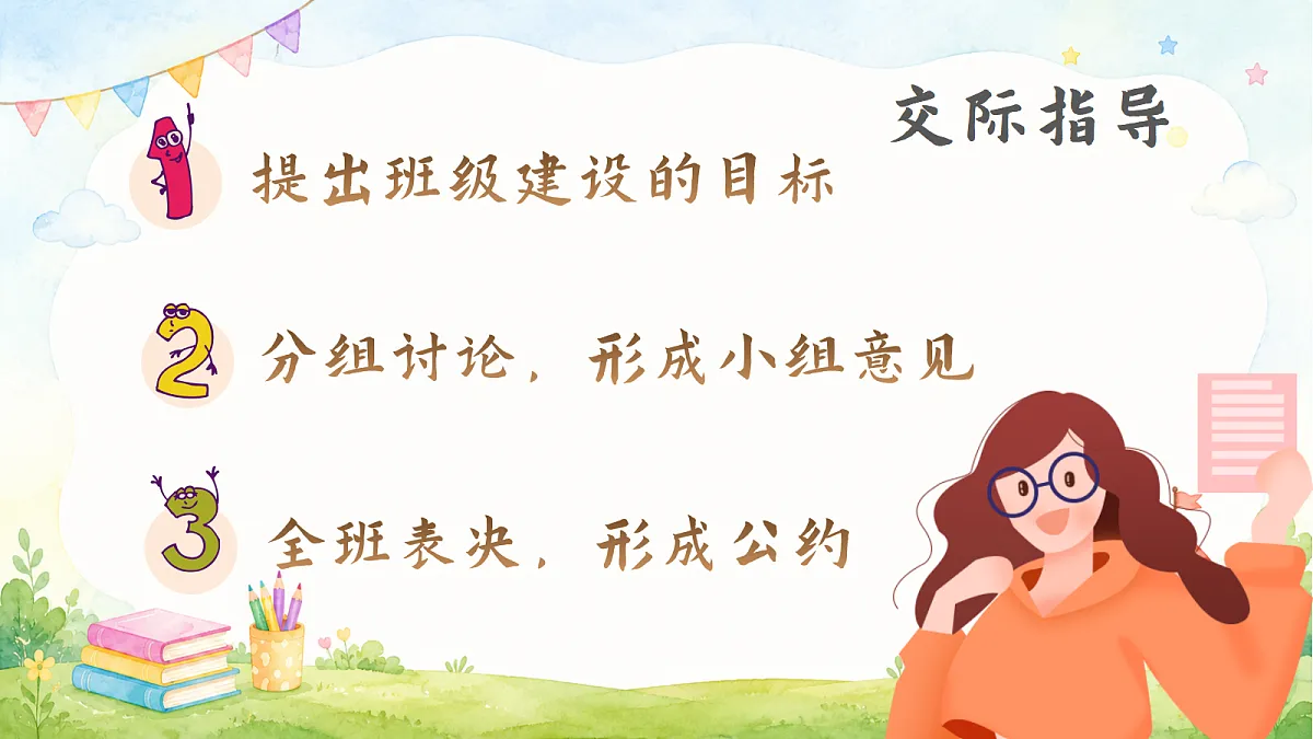 口语交际:制定班级公约第8页