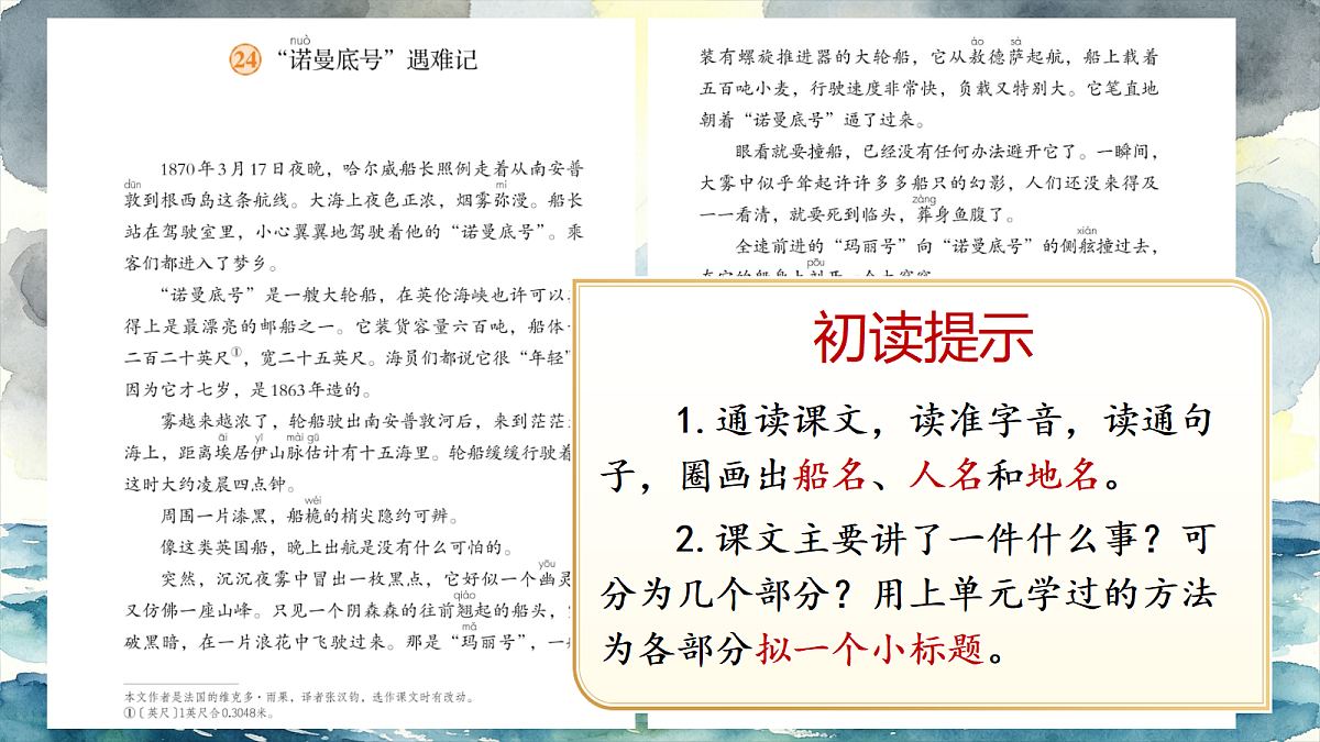 “诺曼底号”遇难记第7页