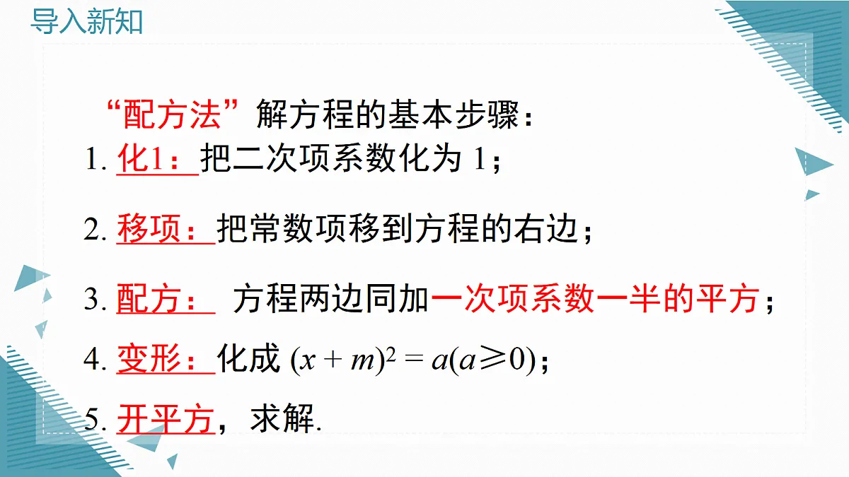 2026学年新华东师大版初中数学九年级上册21.2.3公式法课件第5页