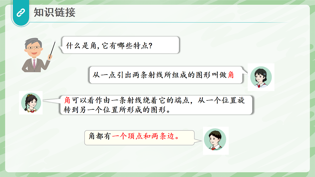 2.2 角的度量(第1课时)角的度量 - 小学数学四年级上册同步教学课件(人教版2024)第4页