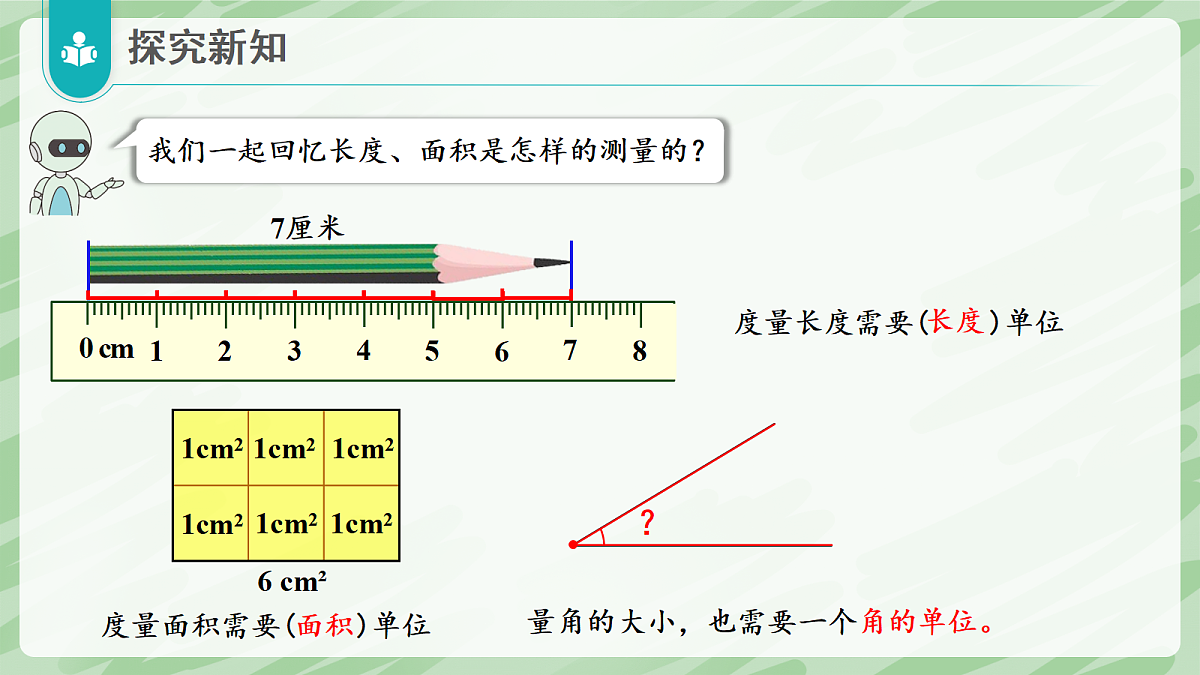 2.2 角的度量(第1课时)角的度量 - 小学数学四年级上册同步教学课件(人教版2024)第8页