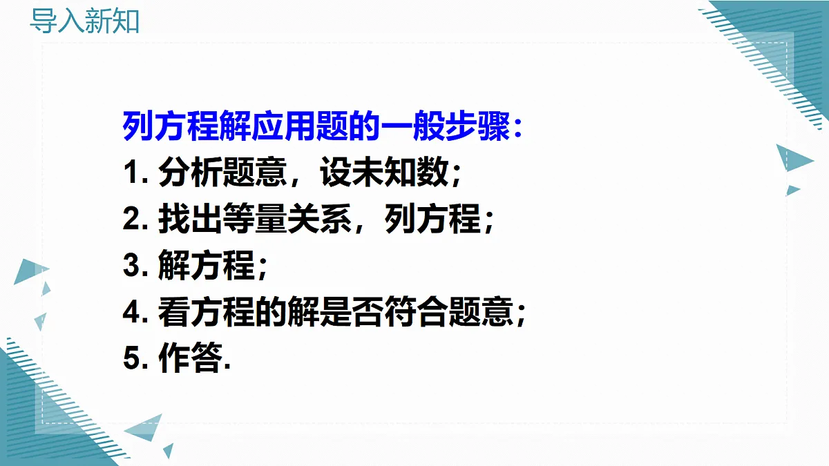 2026学年新华东师大版初中数学九年级上册21.3 实践与探索(第1课时)课件第2页