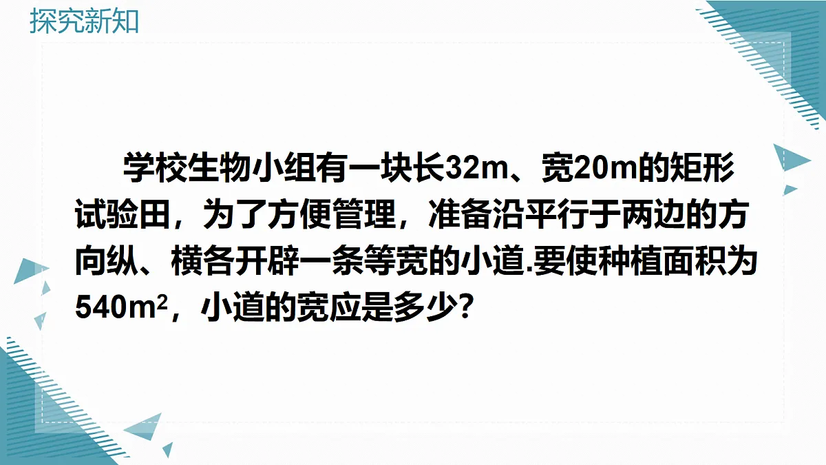 2026学年新华东师大版初中数学九年级上册21.3 实践与探索(第1课时)课件第3页