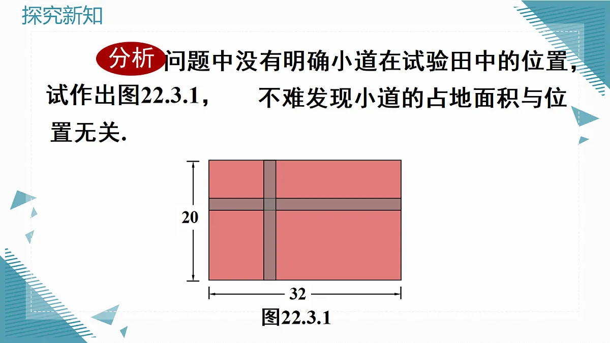 2026学年新华东师大版初中数学九年级上册21.3 实践与探索(第1课时)课件第4页