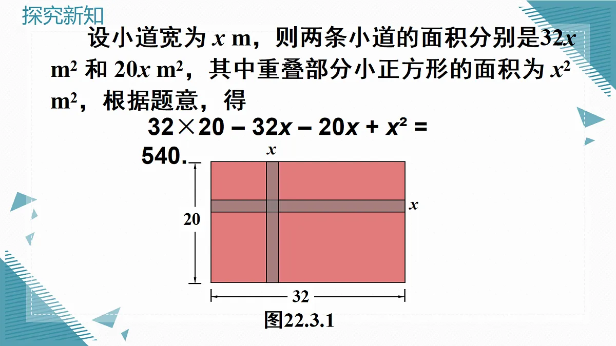 2026学年新华东师大版初中数学九年级上册21.3 实践与探索(第1课时)课件第5页