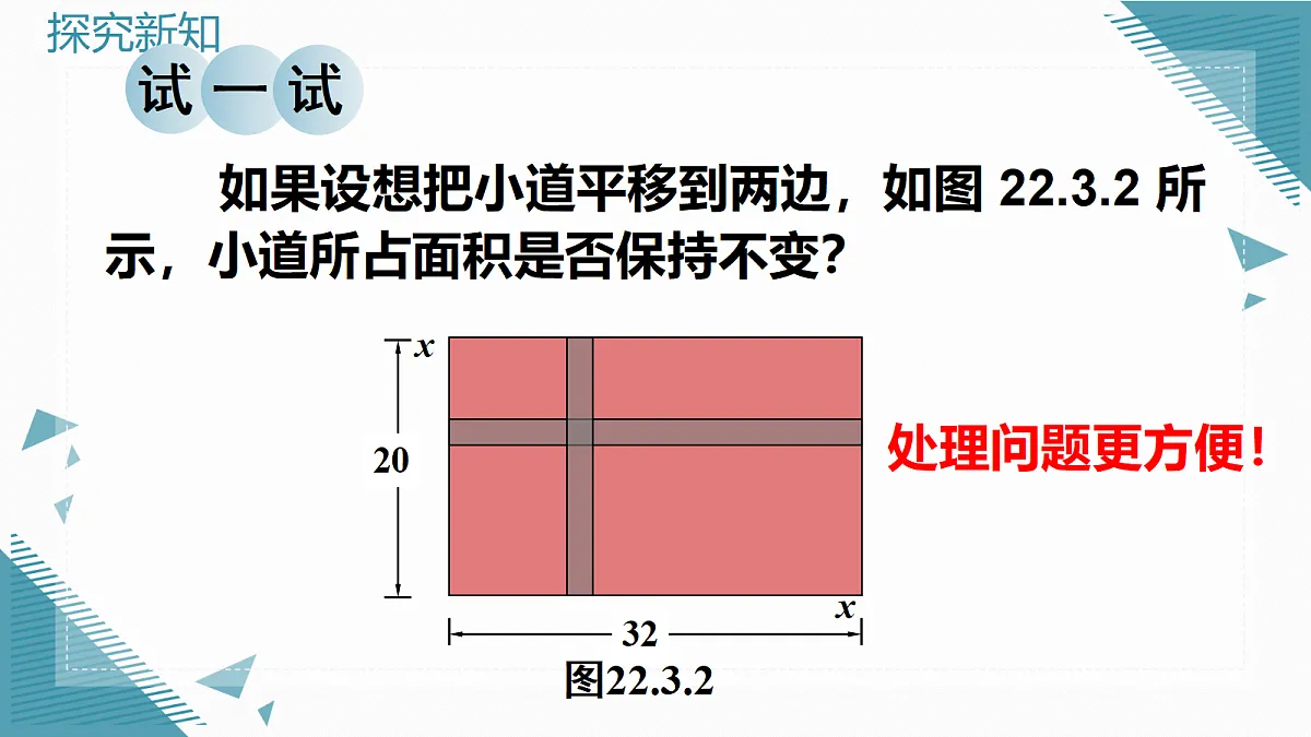 2026学年新华东师大版初中数学九年级上册21.3 实践与探索(第1课时)课件第6页