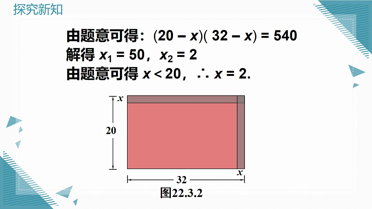 2026学年新华东师大版初中数学九年级上册21.3 实践与探索(第1课时)课件第7页