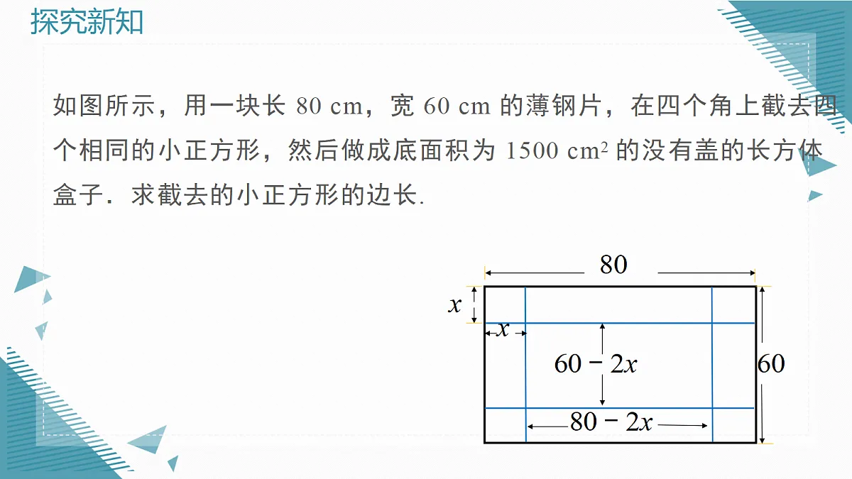 2026学年新华东师大版初中数学九年级上册21.3 实践与探索(第1课时)课件第8页