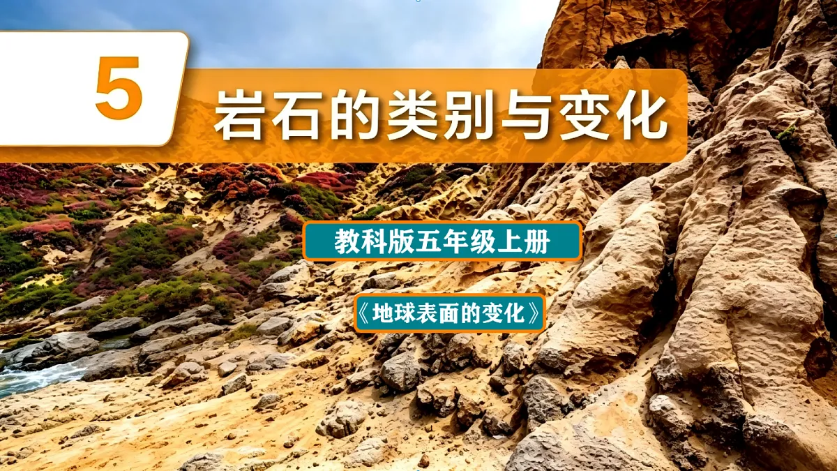 1.5岩石的类别与变化第1页