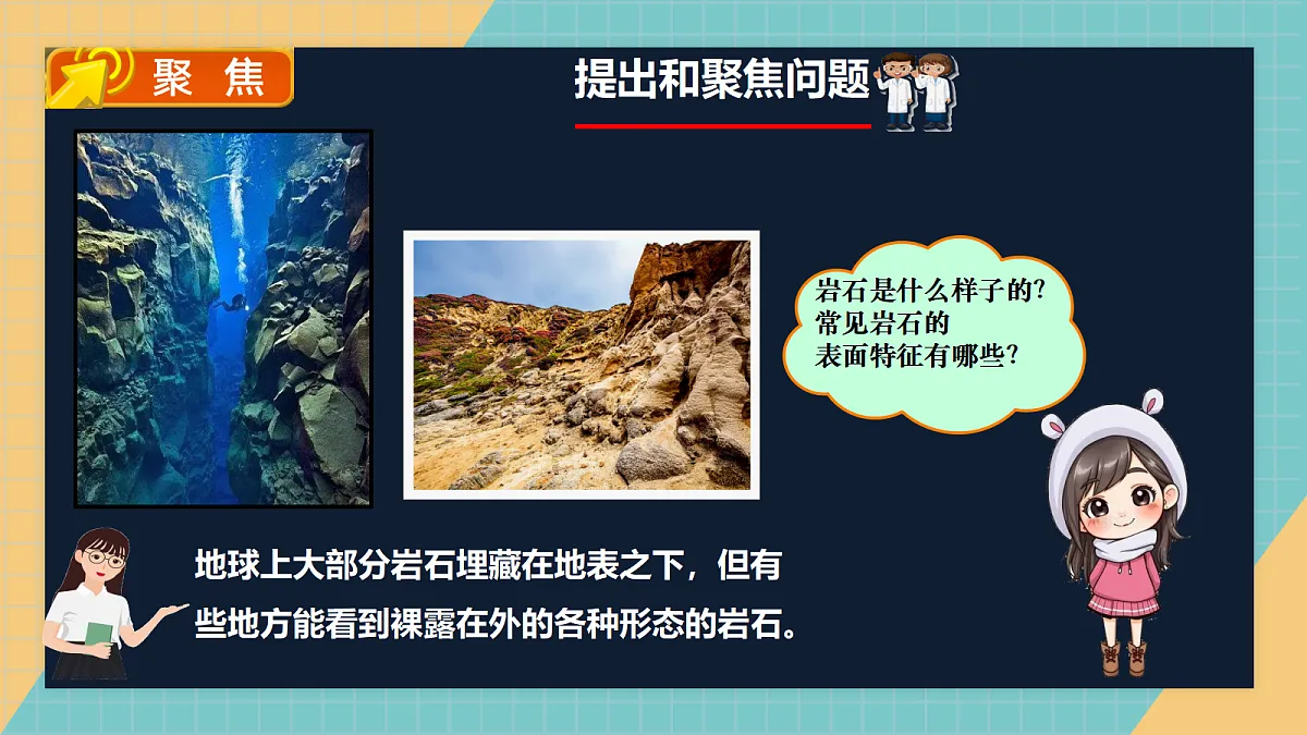 1.5岩石的类别与变化第2页