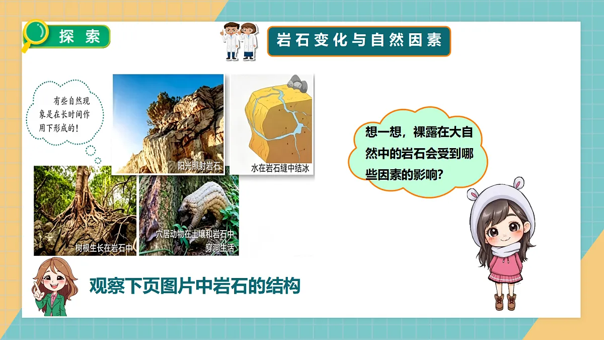 1.5岩石的类别与变化第8页