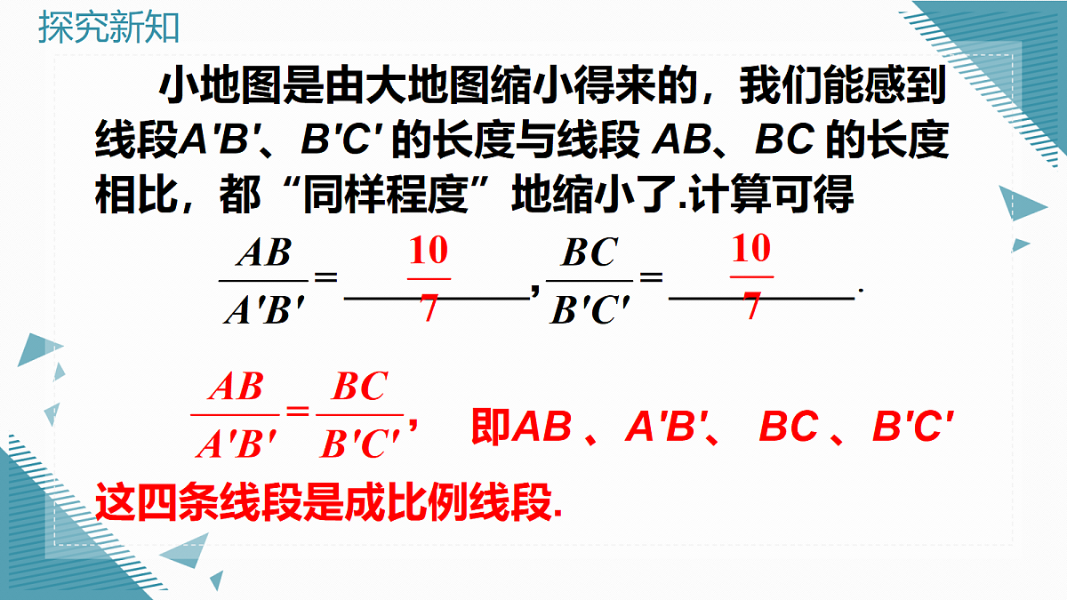2026学年新华东师大版初中数学九年级上册22.2 相似图形课件第4页