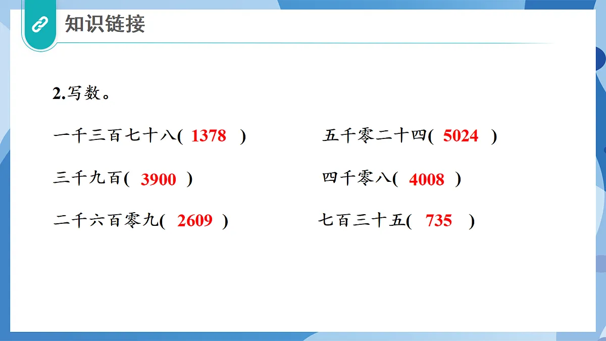 1.1 数说祖国 - 小学数学四年级上册 同步教学课件(北师大版2024)第6页