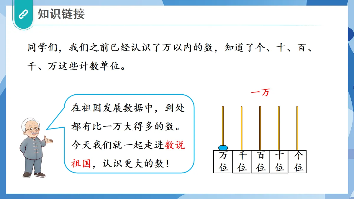 1.1 数说祖国 - 小学数学四年级上册 同步教学课件(北师大版2024)第8页