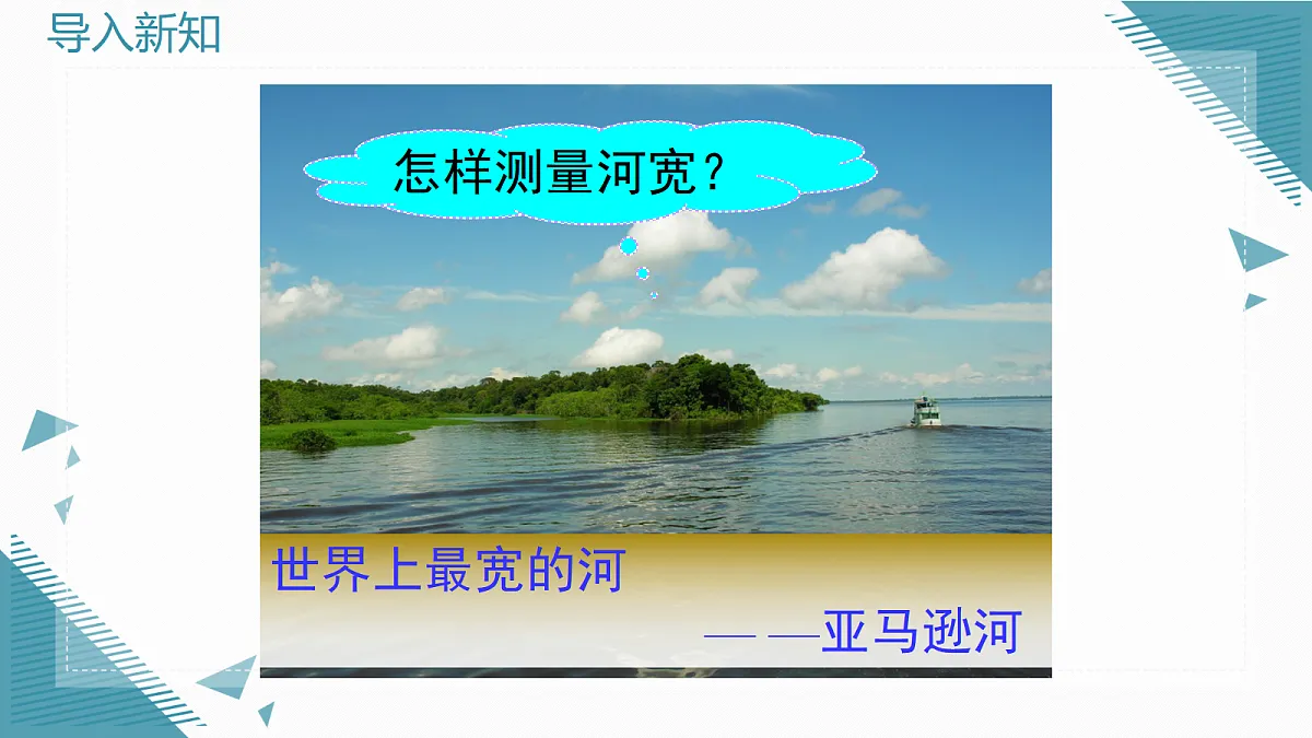 2026学年新华东师大版初中数学九年级上册22.3.4 相似三角形的应用课件第6页