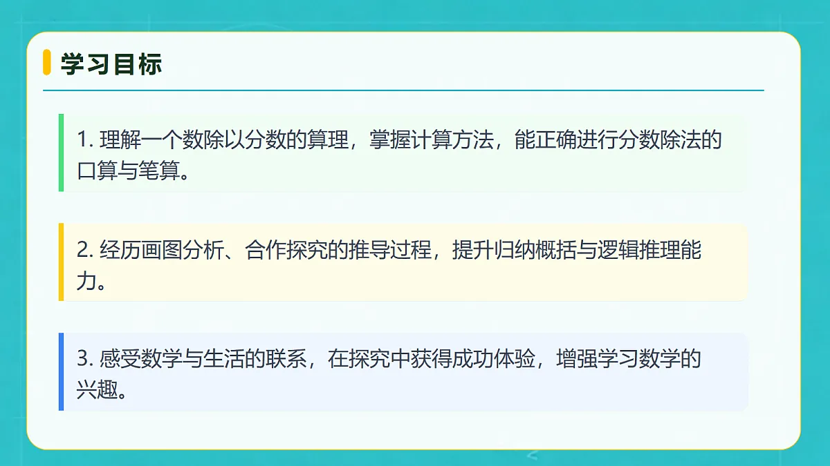 小学数学人教版六年级上册-3.3 一个数除以分数 (课件)第4页