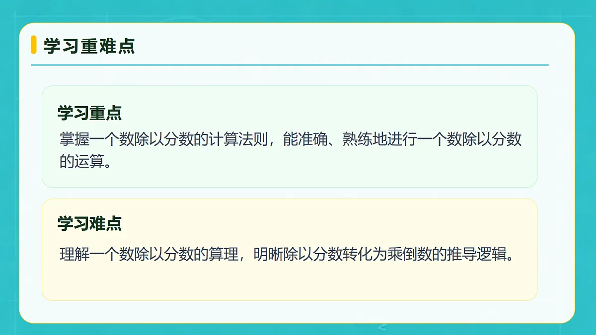 小学数学人教版六年级上册-3.3 一个数除以分数 (课件)第5页