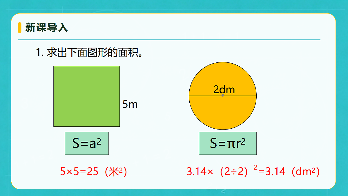 小学数学人教版六年级上册-4.6 圆的面积(3) (课件)第7页