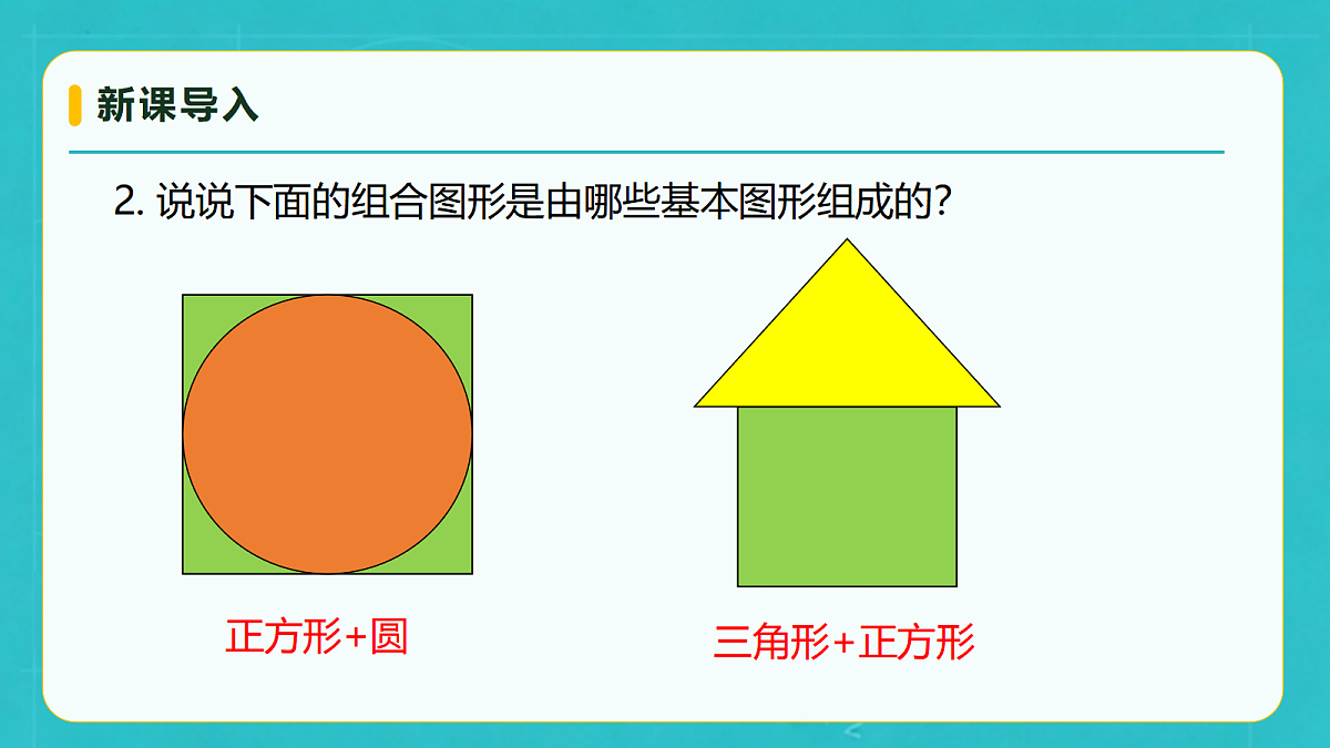 小学数学人教版六年级上册-4.6 圆的面积(3) (课件)第8页
