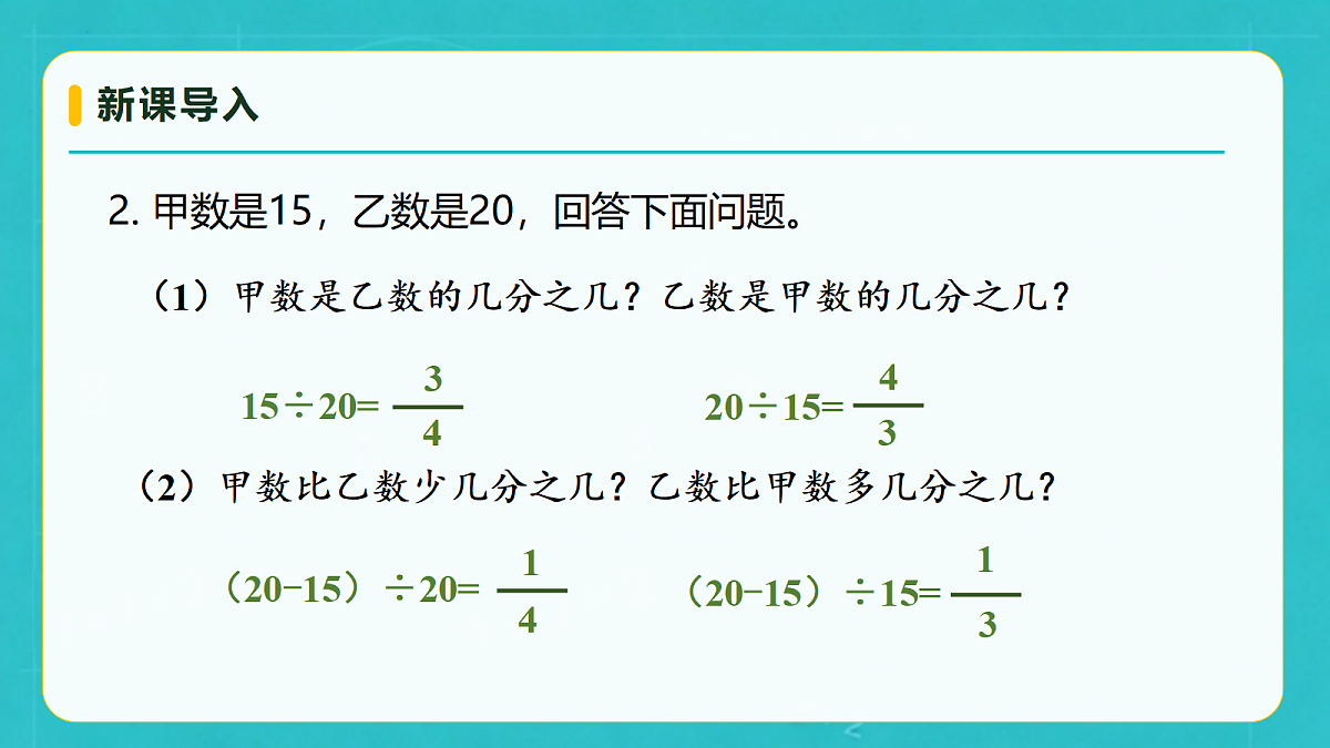 小学数学人教版六年级上册-5.6 百分数的应用(1) (课件)第8页