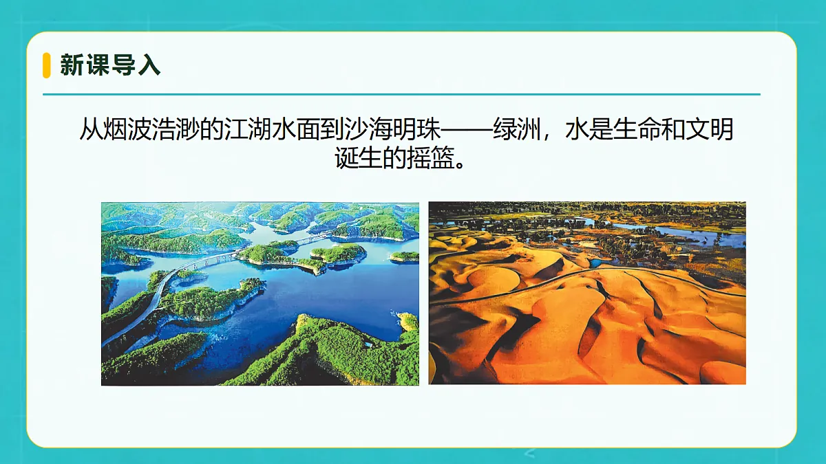 小学数学人教版六年级上册-综合活动:水是生命之源 (课件)第7页