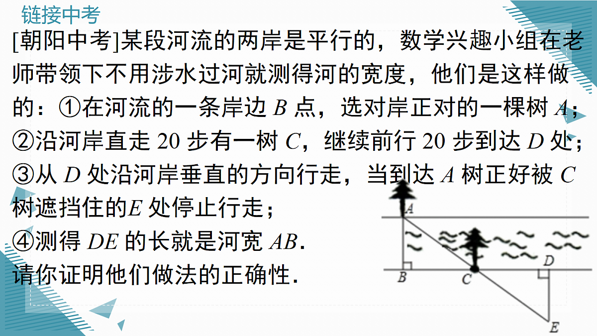2026学年新华东师大版初中数学九年级上册23.1 测量课件第7页