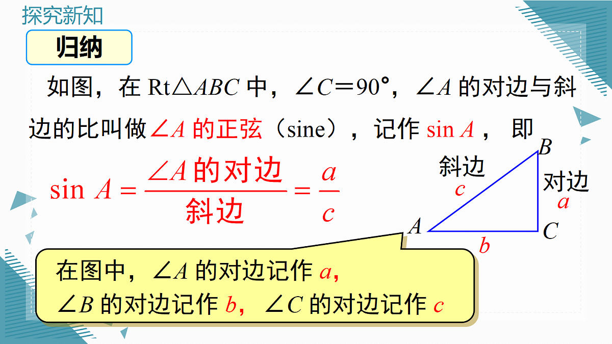 2026学年新华东师大版初中数学九年级上册23.3.1 锐角三角函数(第1课时)课件第4页