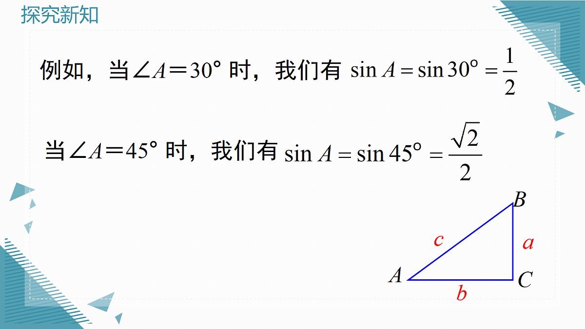 2026学年新华东师大版初中数学九年级上册23.3.1 锐角三角函数(第1课时)课件第5页