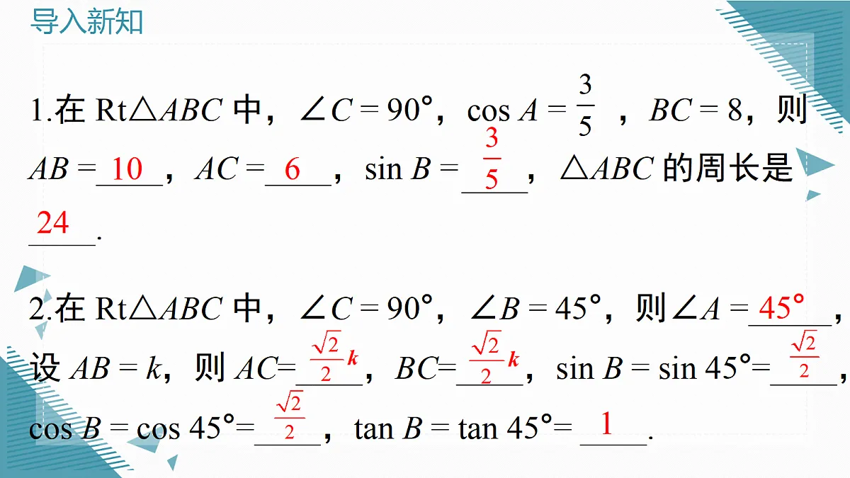 2026学年新华东师大版初中数学九年级上册23.3.1锐角三角函数(第2课时)课件第2页