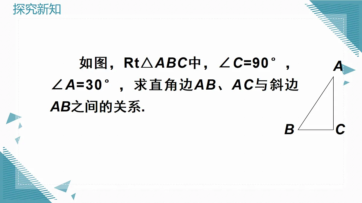 2026学年新华东师大版初中数学九年级上册23.3.1锐角三角函数(第2课时)课件第3页