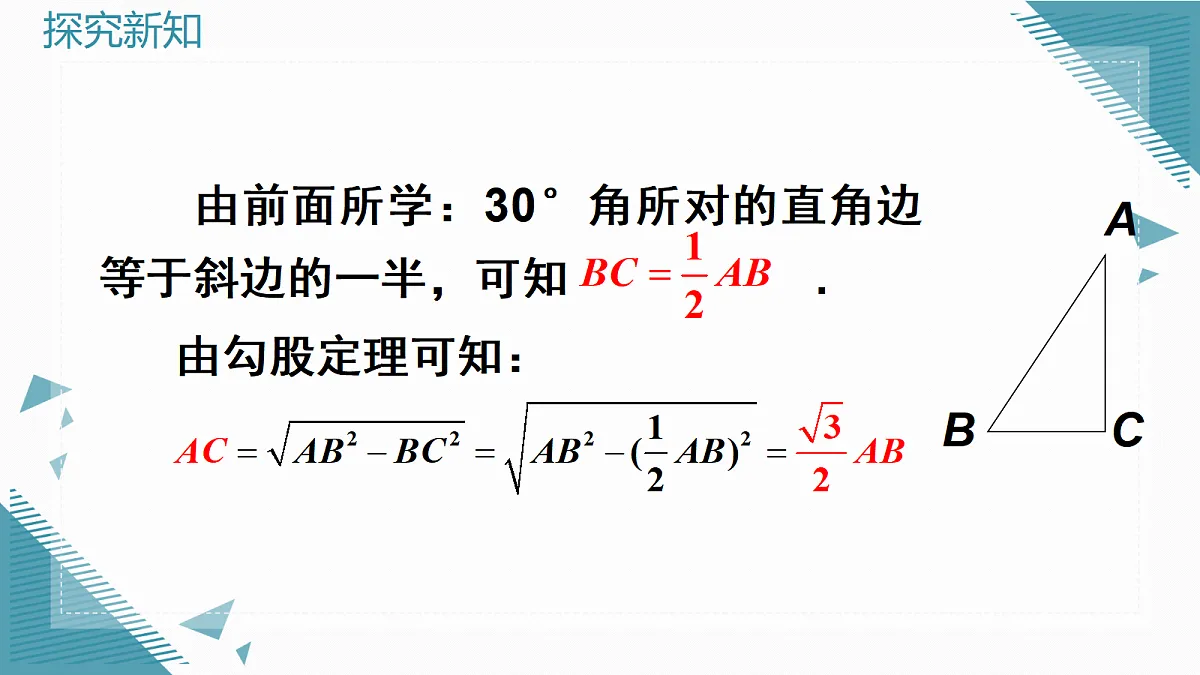 2026学年新华东师大版初中数学九年级上册23.3.1锐角三角函数(第2课时)课件第4页