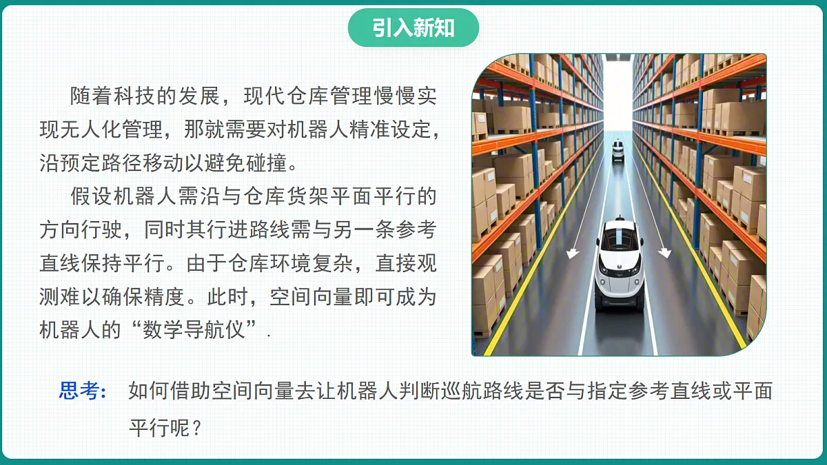 1.4.1《用空间向量研究空间直线、平面的位置关系》第2课时 课件 高二数学选择性必修一第4页