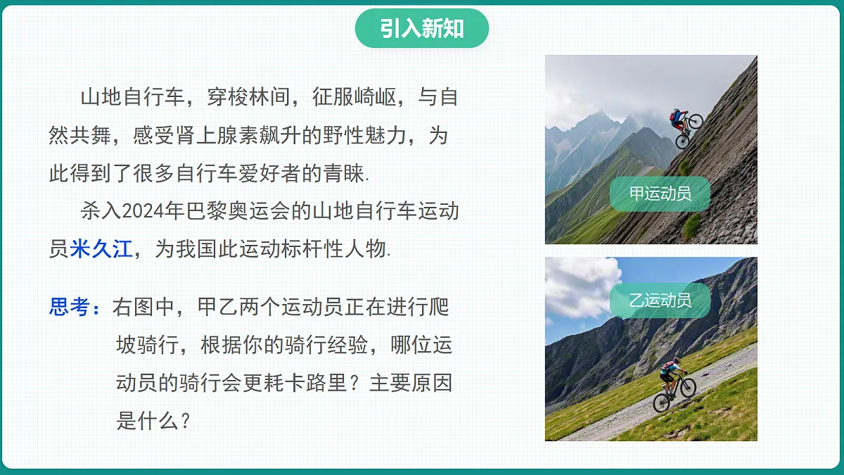 2.1.1《倾斜角与斜率》 课件 高二数学选择性必修一第4页
