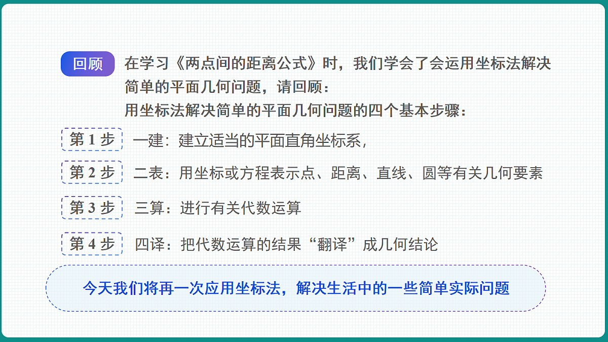 2.5.1《直线和圆的位置关系》第2课时 课件 高二数学选择性必修一第5页