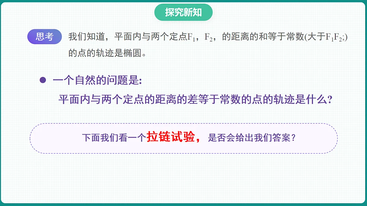 3.2.1《双曲线及其标准方程》 课件 高二数学选择性必修一第4页