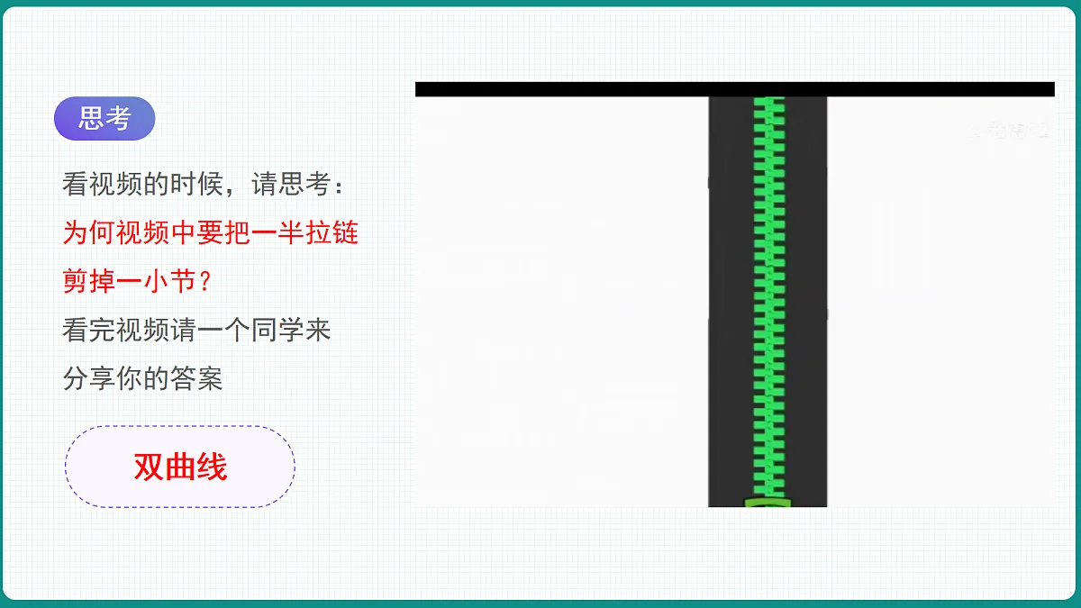3.2.1《双曲线及其标准方程》 课件 高二数学选择性必修一第5页