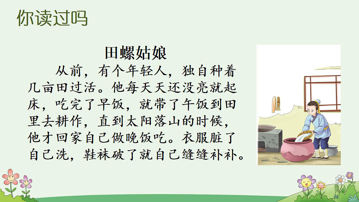 快乐读书吧:从前有座山【精华版】第2页