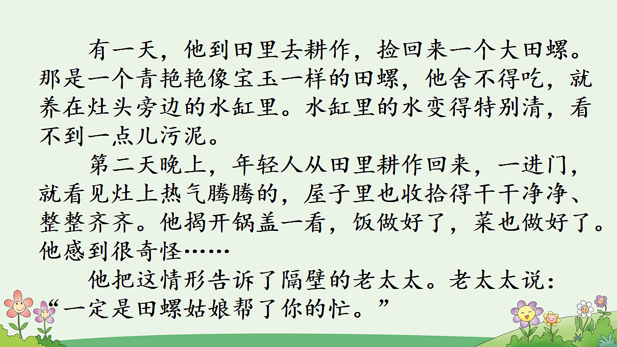 快乐读书吧:从前有座山【精华版】第3页