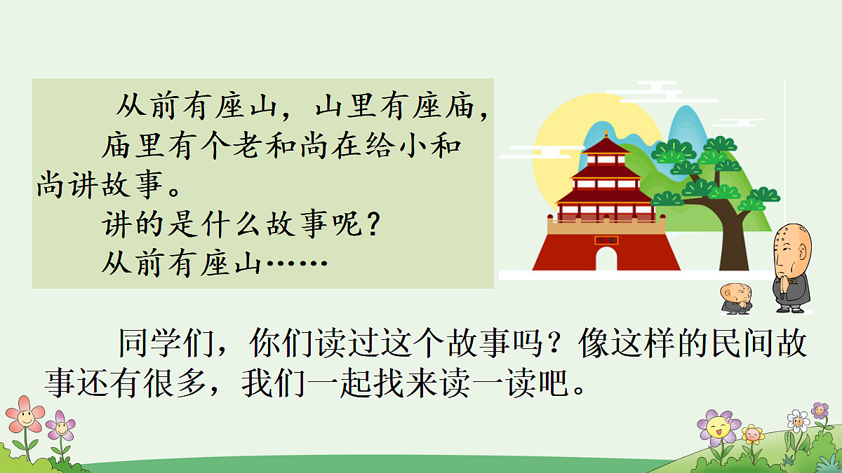 快乐读书吧:从前有座山【精华版】第4页
