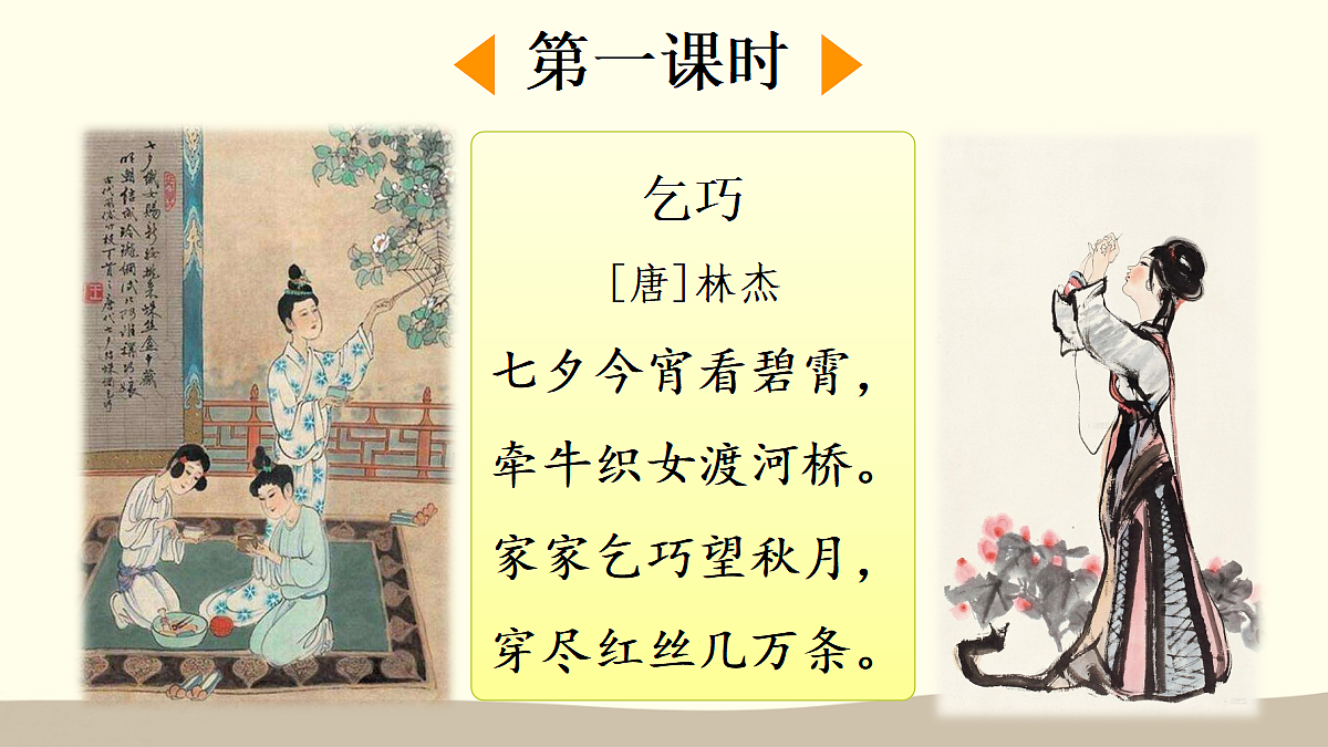 9 牛郎织女(一)【精华版】第2页
