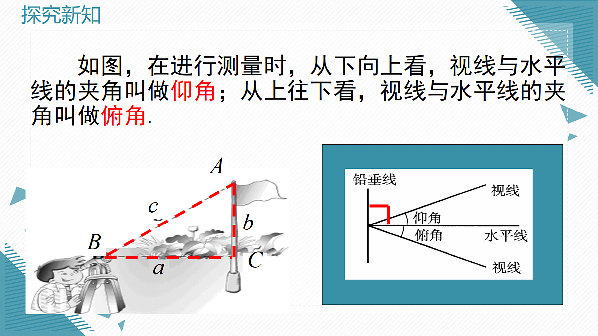 2026学年新华东师大版初中数学九年级上册23.4解直角三角形(第2课时)课件第3页