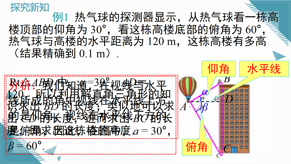 2026学年新华东师大版初中数学九年级上册23.4解直角三角形(第2课时)课件第4页
