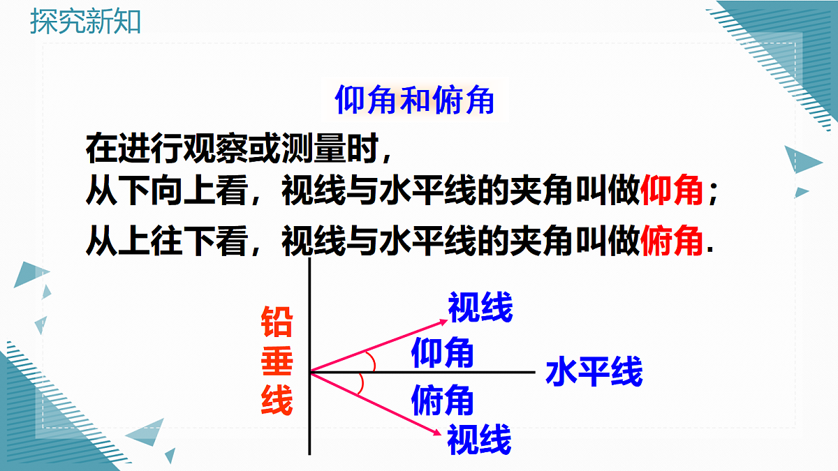 2026学年新华东师大版初中数学九年级上册23.4解直角三角形(第2课时)课件第6页