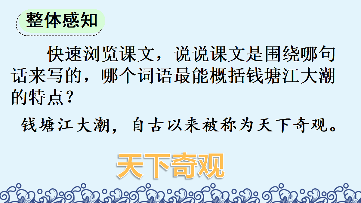 1 观潮【精华版】第8页
