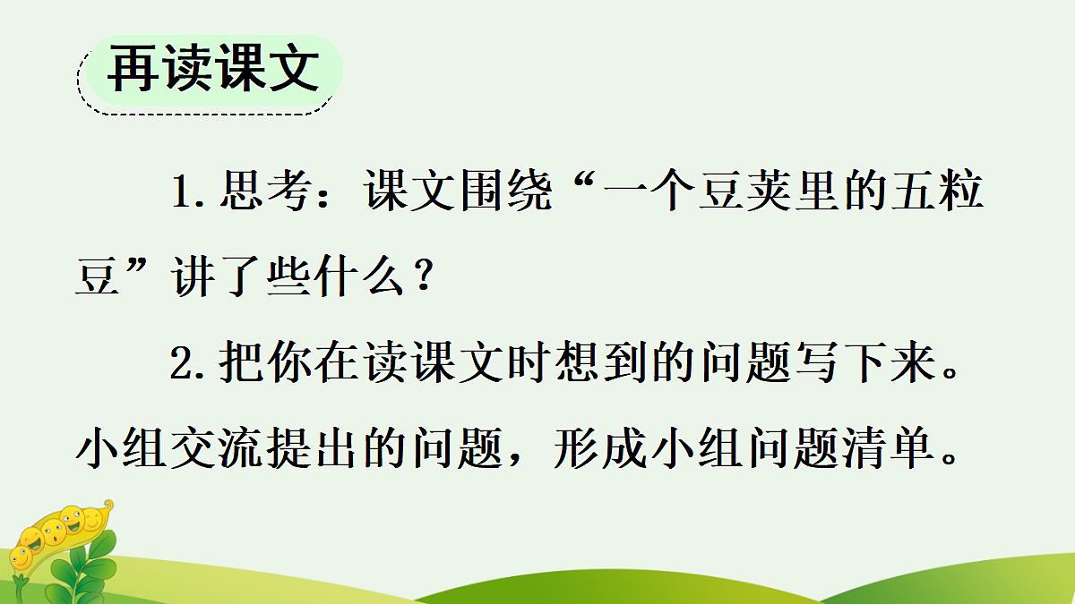 4 一个豆荚里的五粒豆【精华版】第6页